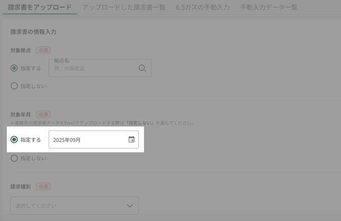 アップロード画面