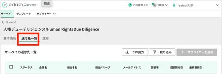 サプライヤーの回答結果を確認する1