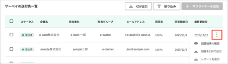 サプライヤーの回答結果を確認する2-2