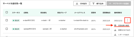 サプライヤーの回答結果を確認する3