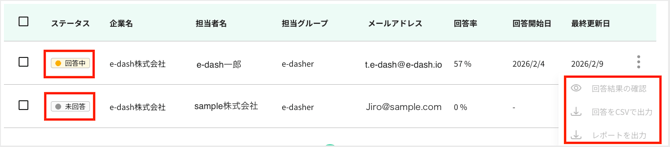 サプライヤーの回答結果を確認する4