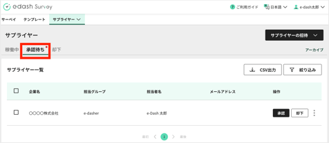 サプライヤーを承認する1