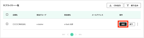 サプライヤーを承認する2