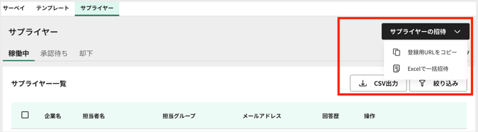 サプライヤー一覧を確認する3