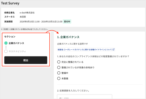 サーベイに回答する3