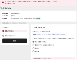 サーベイに回答する4