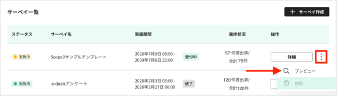 サーベイ一覧を確認する4-1