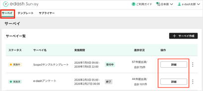 サーベイ全体の進捗サマリを確認する1