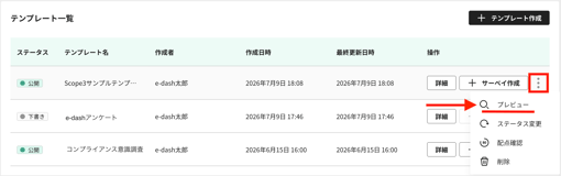 テンプレート一覧を確認する4