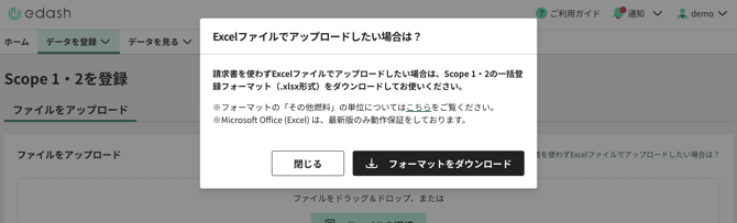 フォーマットダウンロードモーダル