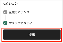 回答を提出する2