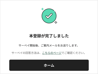 既存アカウントで回答者登録する2