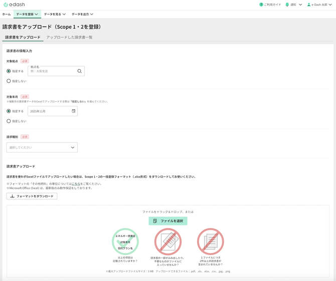 現状アップロード画面