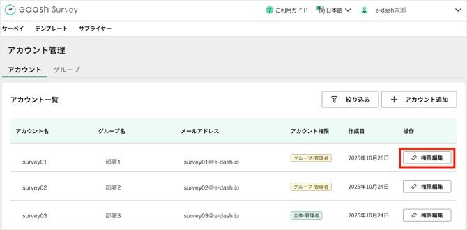 自社のユーザーを登録する 権限を付与する2-1