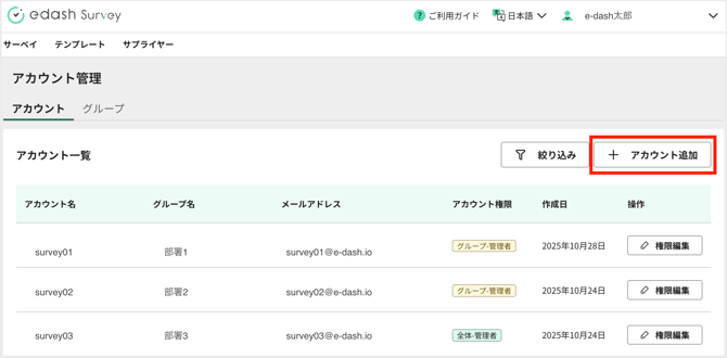 自社のユーザーを登録する 権限を付与する2