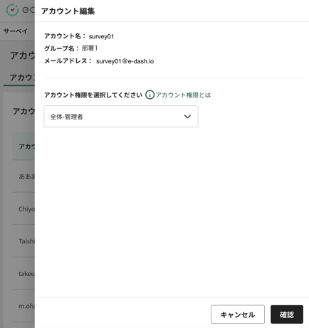 自社のユーザーを登録する 権限を付与する3