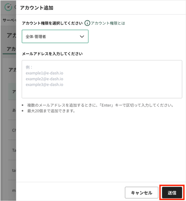 自社のユーザーを登録する  権限を付与する6