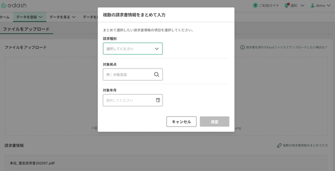 複数請求種別まとめて入力モーダル
