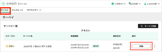 送付先一覧を確認する1