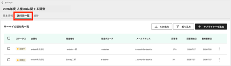 送付先一覧を確認する2