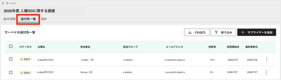 送付先一覧を確認する2