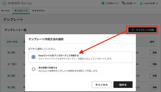 Excelアップロードでテンプレートを作成する1
