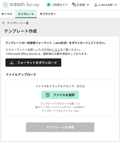 Excelアップロードでテンプレートを作成する2