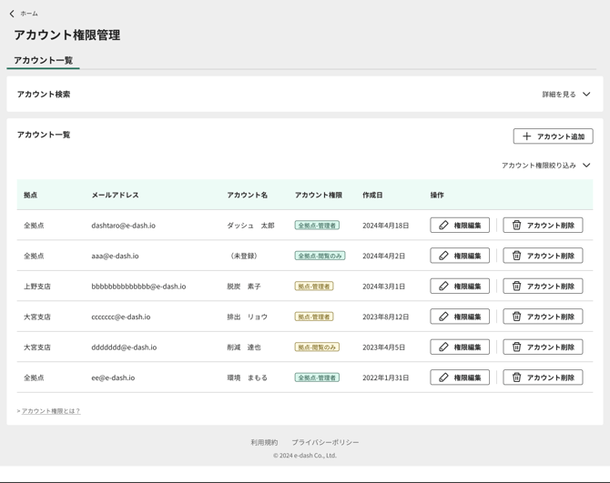 アカウント一覧画面