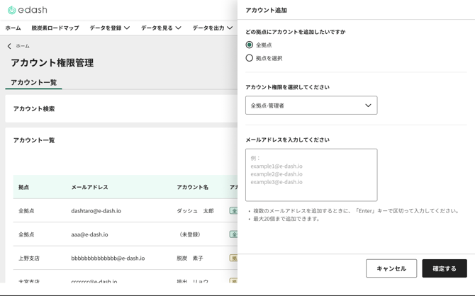 アカウント追加時に拠点選択、アカウント権限選択、メールアドレスを入力する場面