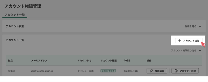 アカウント追加ボタンのスクリーンショット