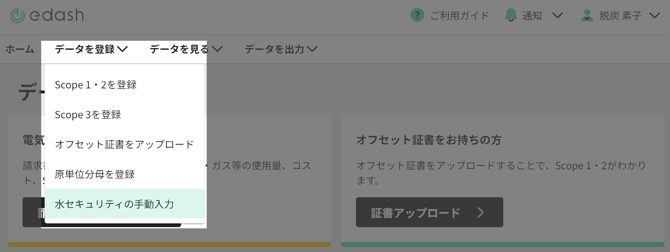 グローバルメニューよりデータ登録のメニューが開いている