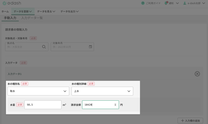 水の種別データ登録場面.png