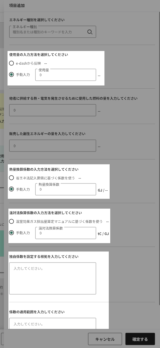 エネルギー使用量の入力.png