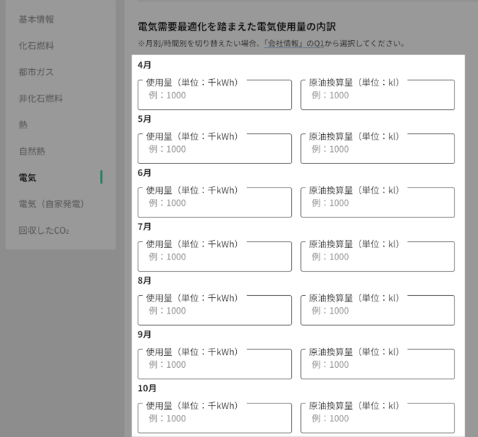 月別電気.png
