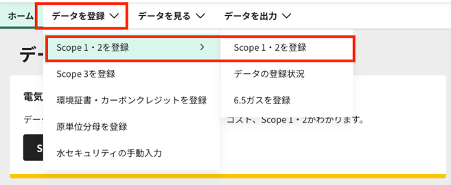 Scope1_2_を登録_請求書をアップロード1