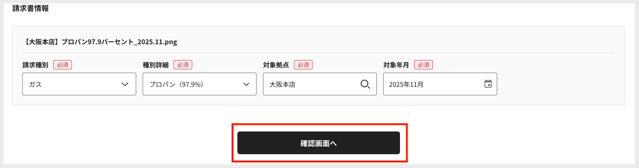 Scope1_2_を登録_請求書をアップロード3