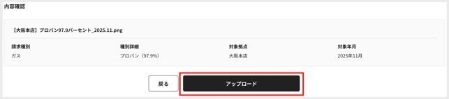 Scope1_2_を登録_請求書をアップロード4