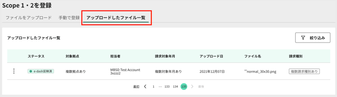 Scope1_2_を登録_請求書をアップロード6