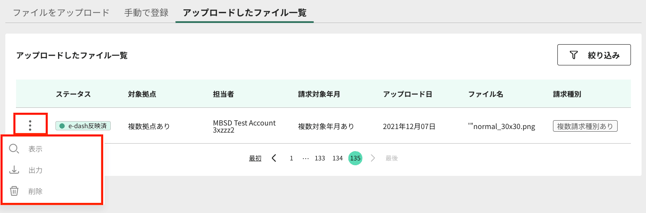 Scope1_2_を登録_請求書をアップロード7