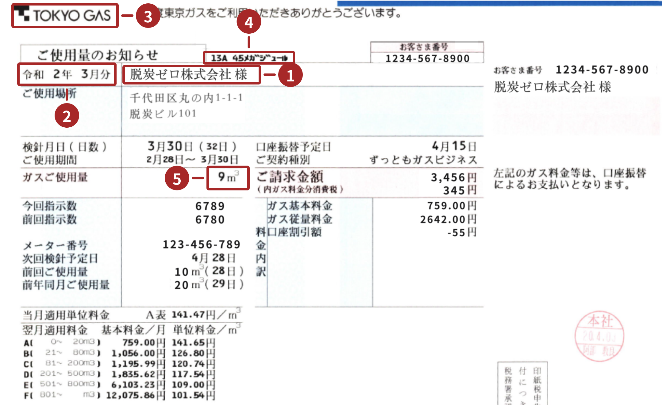 ガスdummy請求書.png
