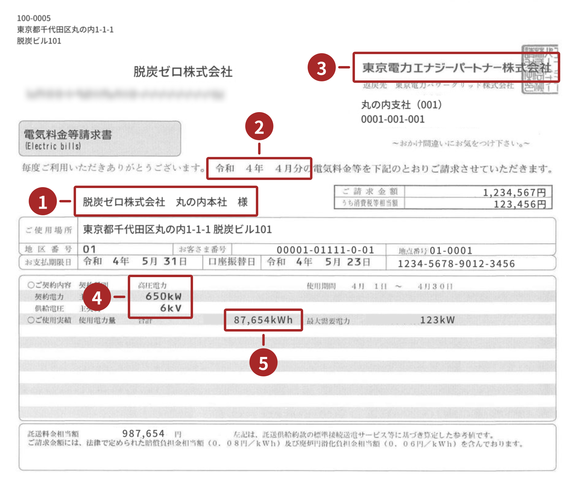 電気dummy請求書.png
