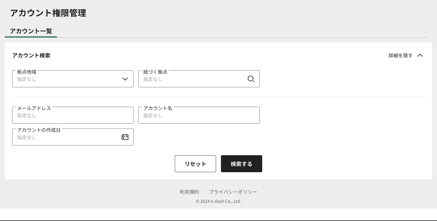 アカウント一覧画面で、アカウント検索が開いている状態のスクリーンショット
