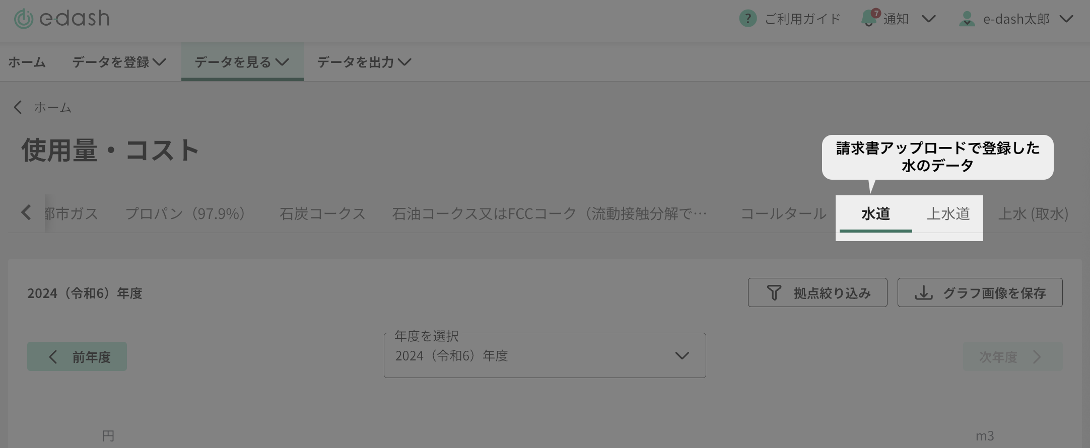 請求書アップロードで登録した水のデータ.png