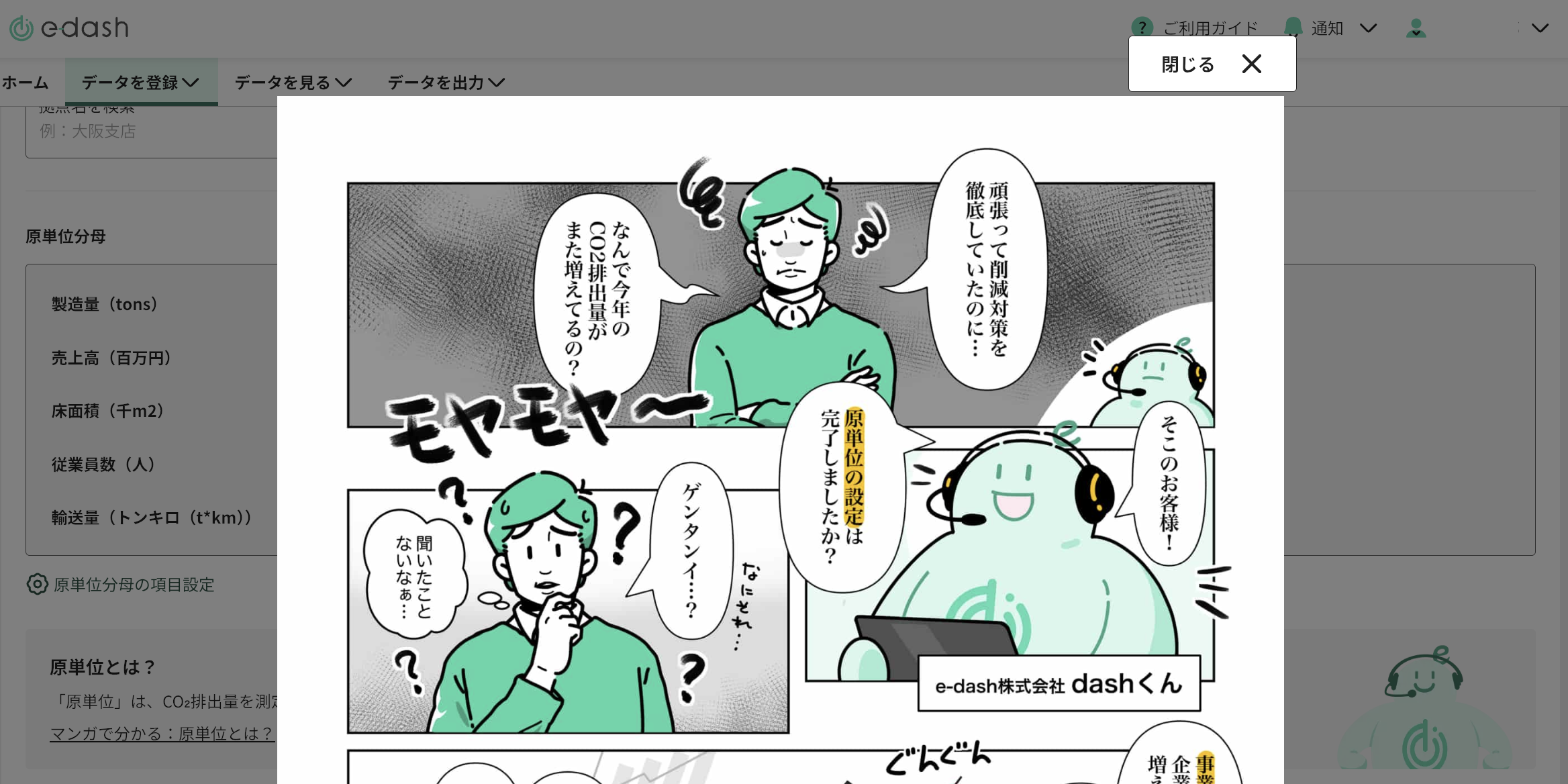 原単位マンガ画面のスクリーンショット