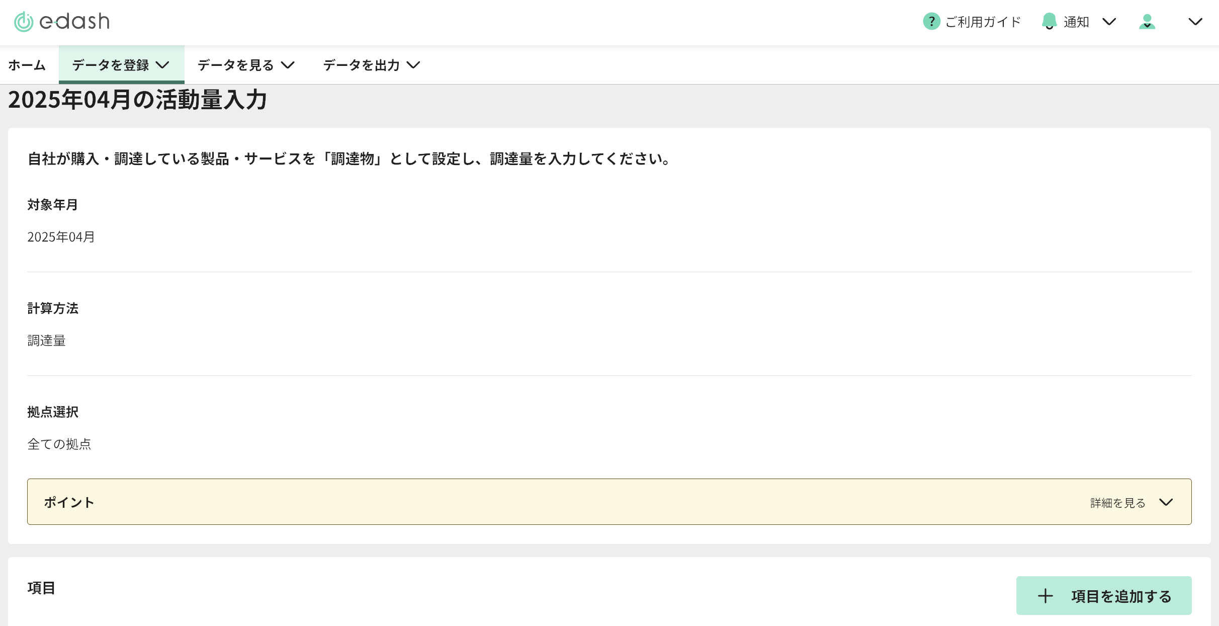 活動量入力画面