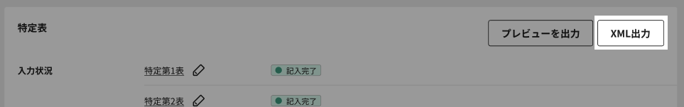 XML出力.png