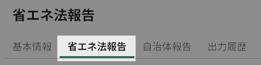 タブメニュー.png