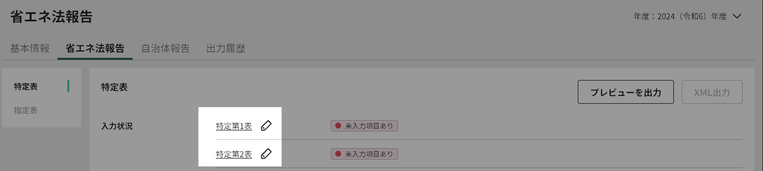 特定表.png